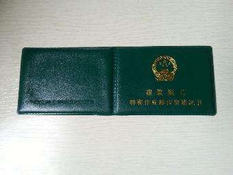 重慶助理安全工程師可以當專監不,重慶人力資源和社會保障網