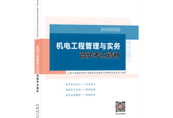 二級建造師機電工程專業好考嗎,二級建造師機電工程好找工作嗎