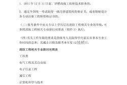 消防工程師學歷報名條件是什么,消防工程師學歷報名條件