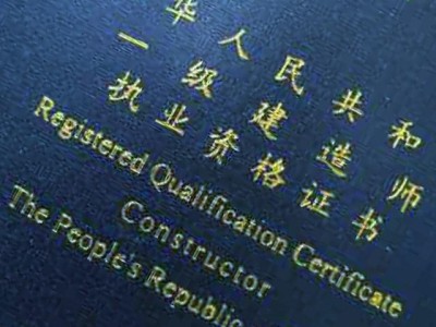 一級建造師和一級注冊建造師到底有沒有什么區別呢？