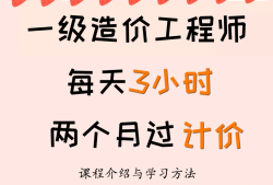 造價工程師要學什么,造價工程師學習時間