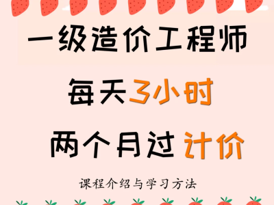 造價(jià)工程師要學(xué)什么,造價(jià)工程師學(xué)習(xí)時(shí)間