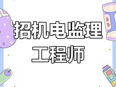 測量監理工程師招聘測量監理工程師需要什么證件