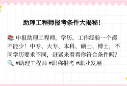 建筑助理結構工程師報考條件結構助理工程師職稱評定