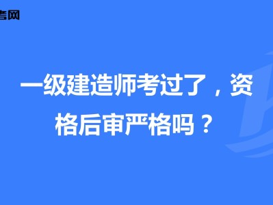 報考一級建造師條件,一級建造師證報考條件是什么