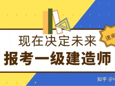 市政一級(jí)建造師通過選擇題應(yīng)得分市政一級(jí)建造師通過率