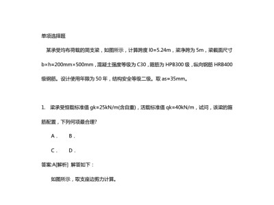 關(guān)于二級(jí)注冊(cè)結(jié)構(gòu)工程師考試題的信息