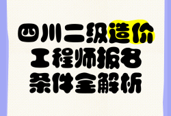 四川造價工程師信息網,四川造價工程師信息網登錄