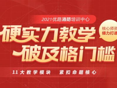 一級消防工程師2021年開課2020年考消防工程師還有用嗎