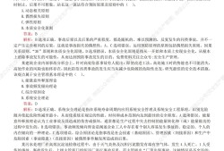 注冊安全工程師題庫app,注冊安全工程師網上試題