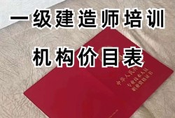 一級建造師培訓計劃怎么寫,一級建造師培訓計劃