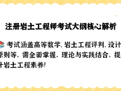 巖土工程師基礎(chǔ)考試教材pdf,巖土工程師基礎(chǔ)課視頻資料