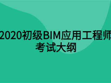 bim工程師證有用嗎?真的可以賺錢嗎?bim工程師政府補貼政策