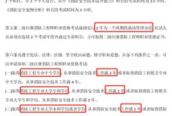 二級消防工程師報名考試時間,二級消防工程師考試時間2021具體時間