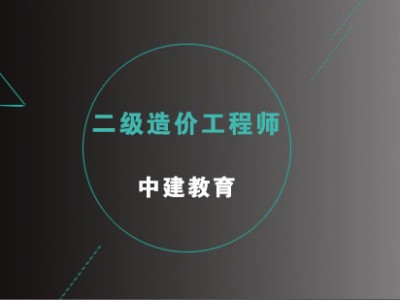 中建造價工程師補貼多少錢中建造價工程師補貼