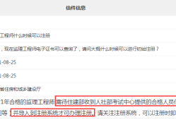 監(jiān)理工程師注冊成功后在哪里查詢進度監(jiān)理工程師注冊成功后在哪里查詢