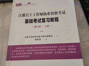 2016年巖土工程師公共基礎考試真題答案,2016年巖土工程師