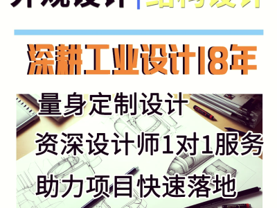 外觀設計和結構設計收費比例外觀設計加結構工程師