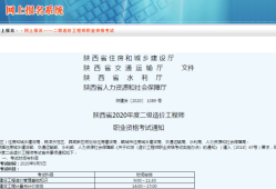 陜西造價工程師培訓班陜西造價工程師報名時間2021
