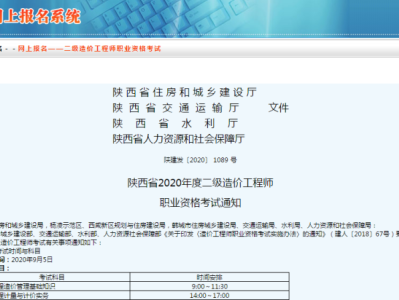 陜西造價工程師培訓班陜西造價工程師報名時間2021