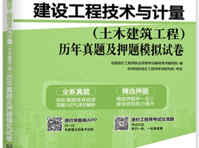 一級造價工程師往年真題,一級造價工程師歷年真題