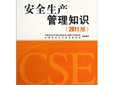 注冊(cè)安全工程師考試輔導(dǎo)教材電子版注冊(cè)安全工程師考試輔導(dǎo)教材