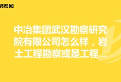 湖北武漢巖土工程師招聘,武漢巖土工程有限公司怎么樣
