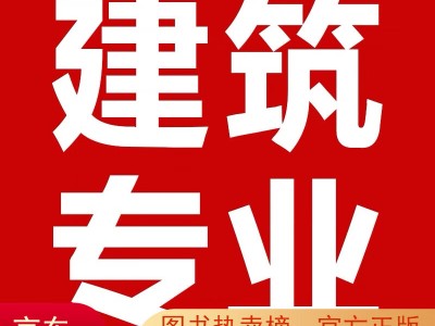 市政一級建造師教材2021年一級建造師市政考試用書