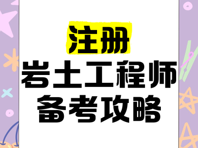 重慶設(shè)計(jì)院招聘注冊(cè)巖土工程師信息,重慶設(shè)計(jì)院招聘注冊(cè)巖土工程師