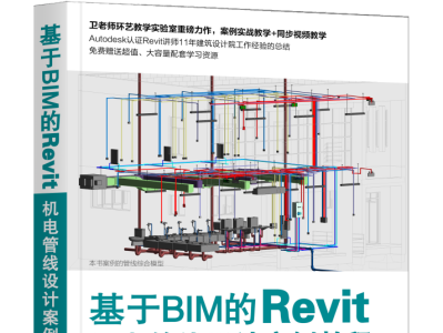 bim機(jī)電工程師晉升項(xiàng)目出圖,bim機(jī)電安裝是哪個(gè)專業(yè)的課程