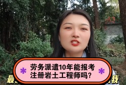 福州注冊巖土工程師招聘福建省注冊巖土工程師考試時間