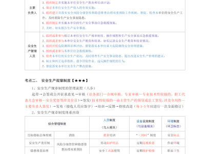 注冊安全工程師復(fù)習(xí)要點(diǎn),注冊安全工程師考試重點(diǎn)梳理