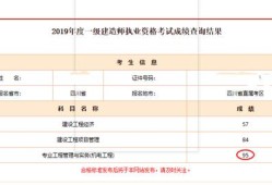 2019年一級建造師考試成績查詢,一級建造師成績查詢2019年