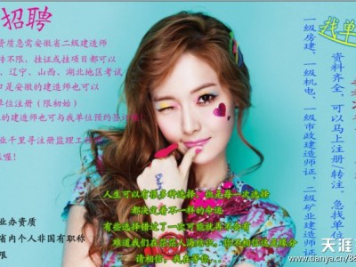 誠心聘請注冊監理工程師，安徽二建