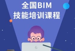 bim工程師專業(yè)技能培訓(xùn)教材bim技術(shù)工程師培訓(xùn)