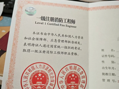 包含掛靠消防工程師的風險的詞條