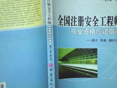 注冊(cè)安全工程師什么樣子,注冊(cè)安全工程師槍手