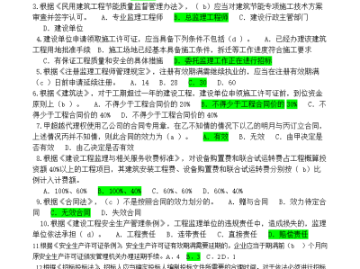 2015年監理工程師答案,2015監理案例真題五答案