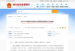 湖北安全工程師招聘,湖北助理安全工程師