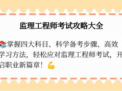 監理工程師視頻教學app,監理工程師視頻教學