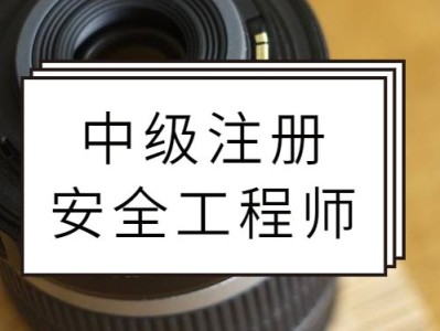 注冊(cè)安全工程師考試考幾門注冊(cè)安全工程師考試內(nèi)容有哪些