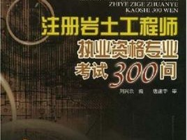 北京巖土工程師上班巖土工程師有什么級別