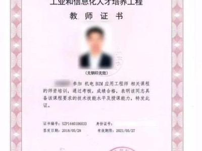 bim工程師證書有用嗎,掛證值多少錢bim工程師注冊證書有用嗎