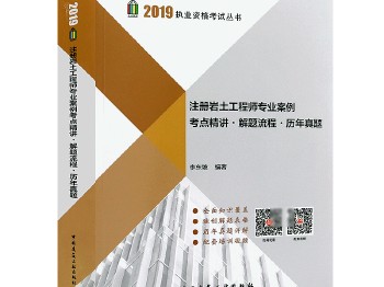 2019年注冊巖土基礎考試答案2019注冊巖土工程師答案