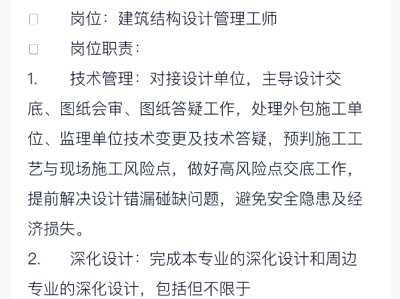 結構工程師有哪些崗位職責,結構工程師主要負責什么