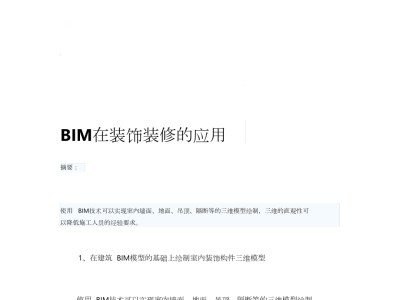 bim裝配式工程師證書報(bào)考條件裝飾裝修bim工程師考試須知