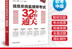 信息化監理公司,信息系統監理工程師