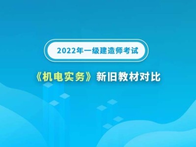 一級(jí)建造師機(jī)電視頻教材2021一建機(jī)電視頻教程全集
