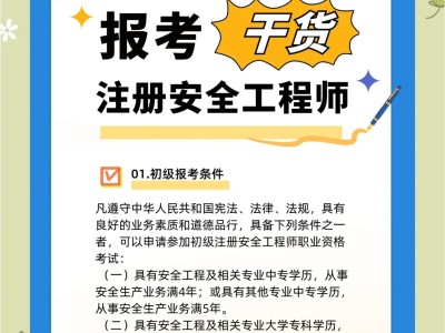 湖南安全工程師報考湖南省注冊安全工程師報名