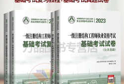 一級注冊結構工程師報班,一級注冊結構工程師培訓哪里好